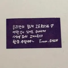 ZEROBASEONE ZB1 ソウルコン 落下物 メッセージカード テレ