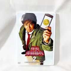 M91613 係長 青島俊作2 事件はまたまた取調室で起きている! DVD