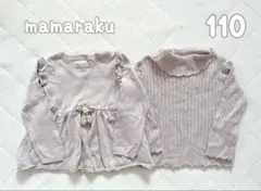 mamaraku(ママラク) 長袖トップス(２着セット)　110