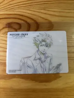 縢秀星 クリアカード PSYCHO-PASS サイコパス