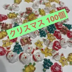 ネイルパーツ クリスマス 100個