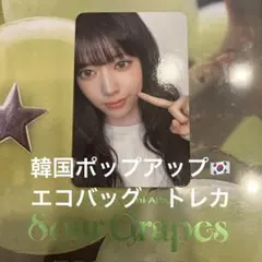 NiziU リマ　韓国　ポップアップ　エコバッグ　トレカ