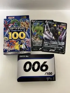 포켓몬 カード スタートデッキ100 007 블래키 V バンギラスV