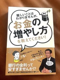 お金の増やし方を教えてください!