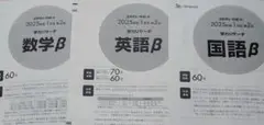 ベネッセ　スタディーサポート　学力リサーチ 高1生　2025年度　第2回