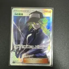 2026年最新】Nの覚悟の人気アイテム - メルカリ