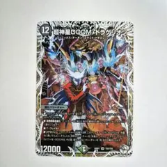 ❗️まとめ買いでお得❗️超神星doomドラゲリオン　キャラプレミアムトレジャー