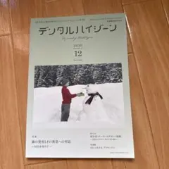 デンタルハイジーン2020年12月号