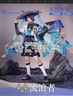 原神 放浪者 コスプレ フルセット Amazon.co.jp: 原神 コスプレ衣装 放浪者 ほうろうしゃ コラボ フル