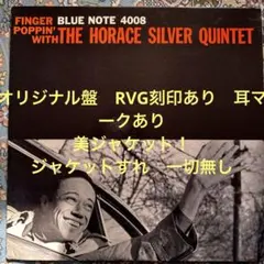 FINGER POPPIN' ／HORACE SILVER QUINTET
