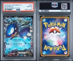 PSA8 カイオーガEX RR 031/070 XY5