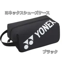 【YONEXシューズケース】ヨネックス☆新品未使用
