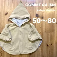 コムサイズム COMME CA ISM フリース ポンチョ リバーシブル 子供服