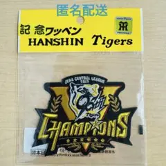 阪神タイガース　2025 リーグ優勝記念 刺繍ワッペン　甲子園球場