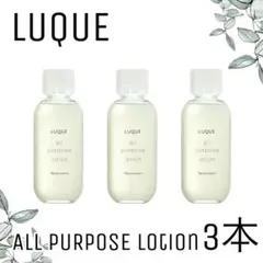 【ナリス化粧品】ルクエ　オールパーパスローション 3本セットのサムネイル