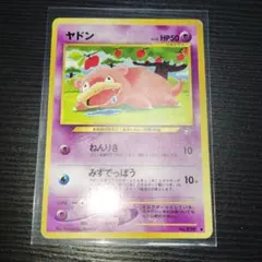ヤドン 旧裏 ポケモンカード