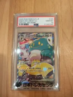 ナンジャモのハラバリーex SAR SV9 バトルパートナーズ 125/100