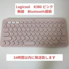 【動作確認済み】ロジクール ワイヤレスキーボード K380 無線