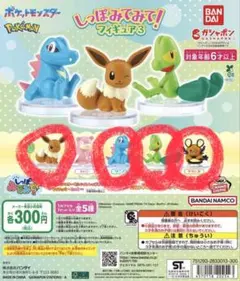 ポケットモンスター しっぽみてみて！フィギュア3 【4種セット】