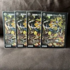 デュエルマスターズ バロム・リモーネ