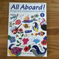 All Aboard! I（英語教科書）