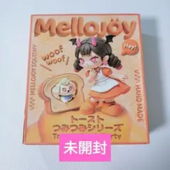 Mellojoy トーストつみつみシリーズ 未開封 スクイーズ - メルカリ