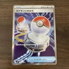 ポケモンカード　ポケモンいれかえsr