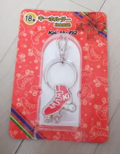 Kis-My-Ft2/セブンイレブン一番くじ/キーホルダー/北山宏光