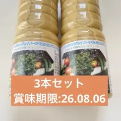 【即購入⭕️】ジョセフィーヌドレッシング3本セット賞味期限:26.08.06のサムネイル