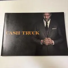 キャッシュトラック CASH TRUCK パンフレット