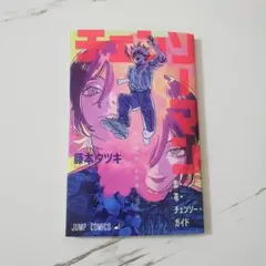 劇場版　チェンソーマン　レゼ偏　入場者特典