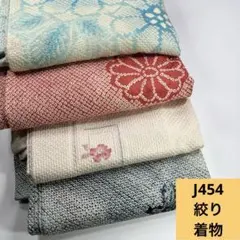 J454☆送料込み❣️ 絞り 着物 4枚 まとめ売り❣️