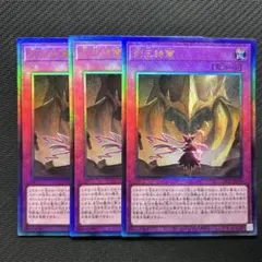 列王詩篇 プリズマ3枚 列王詩篇【プリズマティックシークレット】{LOCR-JP079}《罠》