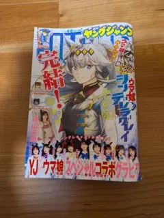 ヤングジャンプ　最新号