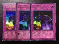 遊戯王 八咫烏の骸 ウルトラレア 3枚 ゲートボール