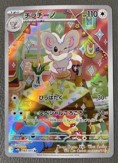 2026年最新】チラチーノARの人気アイテム - メルカリ