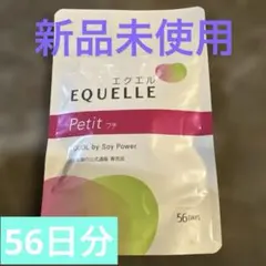 2026年最新】エクエル56日分の人気アイテム - メルカリ