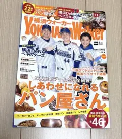 よこはまフォーカー YOKOHAMA Walker 2020年4月 ベイスターズ