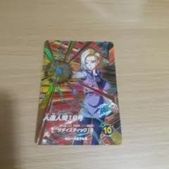 ドラゴンボールスーパーダイバーズ SDV4-028 人造人間18号