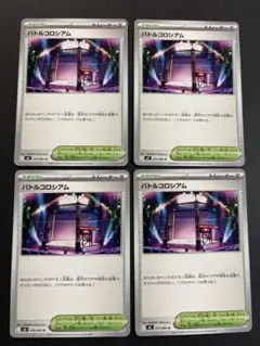 ポケモンカード バトルコロシアム 4枚セット　インフェルノx