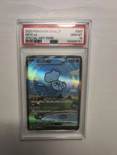PSA10 ミュウex SAR 347/190