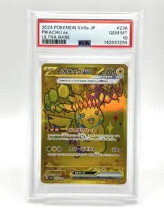 【PSA10】ピカチュウex UR