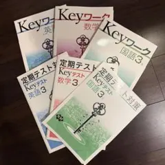2026年最新】KEYワーク 英語 3年の人気アイテム - メルカリ