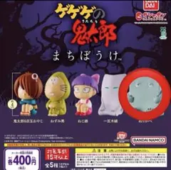 ゲゲゲの鬼太郎 カプセルトイ ぬりかべ　まちぼうけ