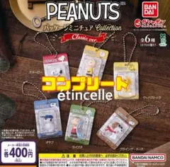 PEANUTS パッケージミニチュアコレクション　全6種　コンプリート　コンプ