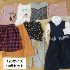 美品☆120サイズメイン 女の子10点セット