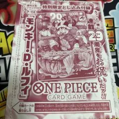 ワンピースカード　ルフィ　少年ジャンプ付録　未開封 ジャンプ33号 付録 ワンピース ルフィ P-159 29周年 未開封カードのみ