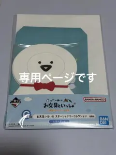 専用ページです。