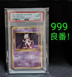 PSA10】 20th ミュウツー CP6 1ED 049/087 - メルカリ