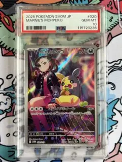 【PSA10】マリィのモルペコ　AR仕様　プロモ